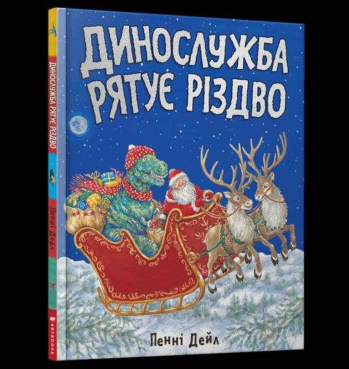 Dino service räddar julen