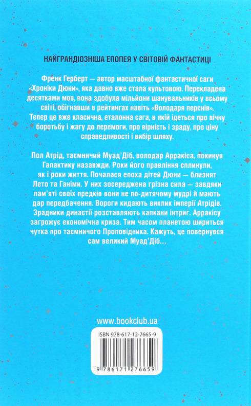 Children of Dune. Book 3