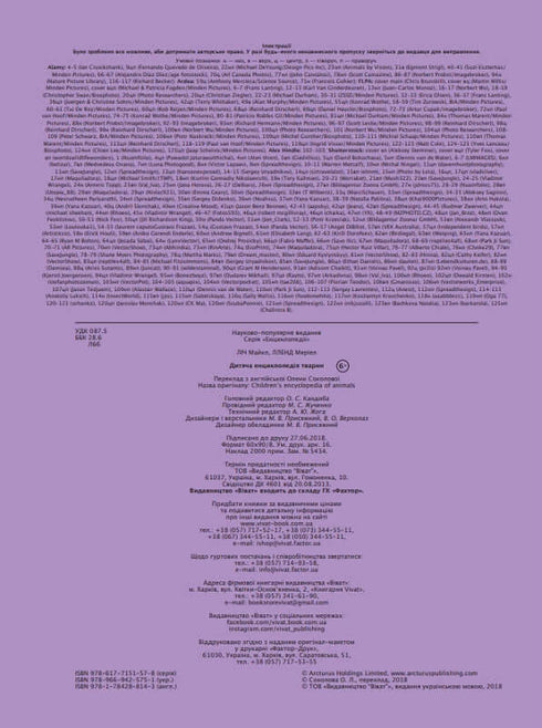 Children's Encyclopedia of Animals