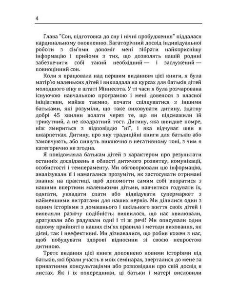 Barn med karaktär. Hur man älskar, uppfostrar och inte blir galen