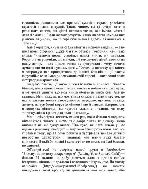 Barn med karaktär. Hur man älskar, uppfostrar och inte blir galen