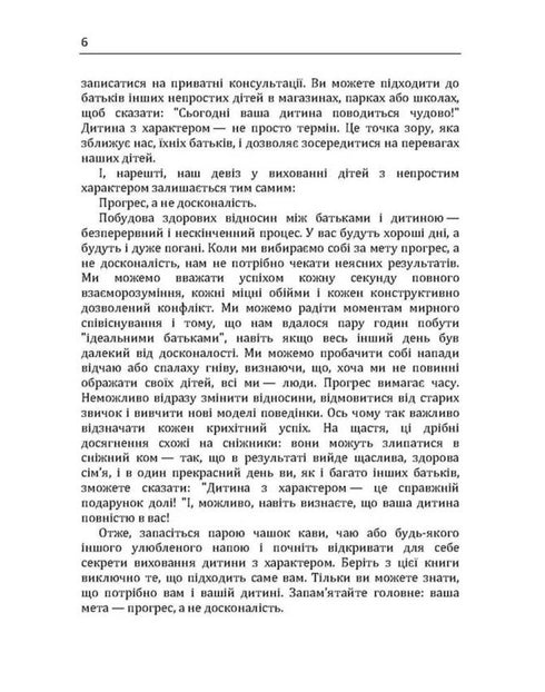 Barn med karaktär. Hur man älskar, uppfostrar och inte blir galen