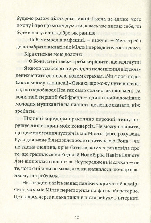 Tjej online på turné