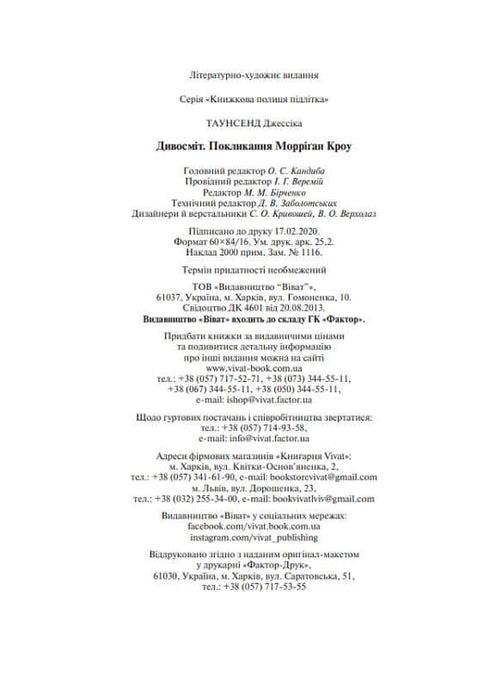 Дивосміт Покликання Морріґан Кроу