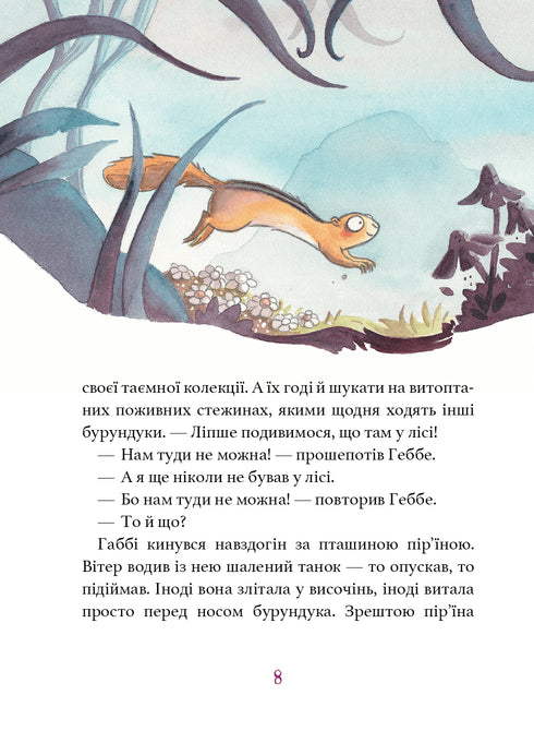 Дивовижний друг