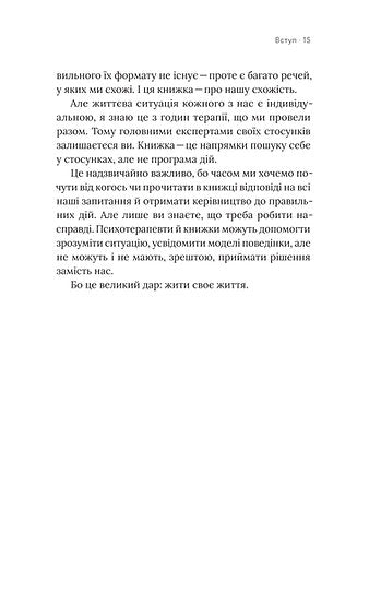 It takes two for a relationship