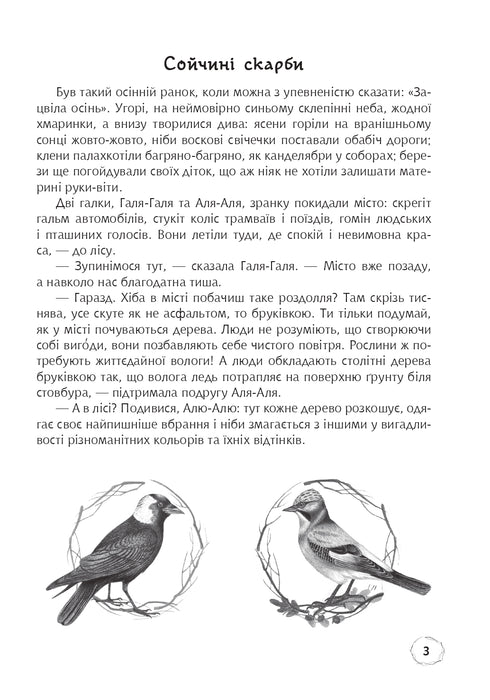 Gör gott tyst. Vetenskapliga sagor