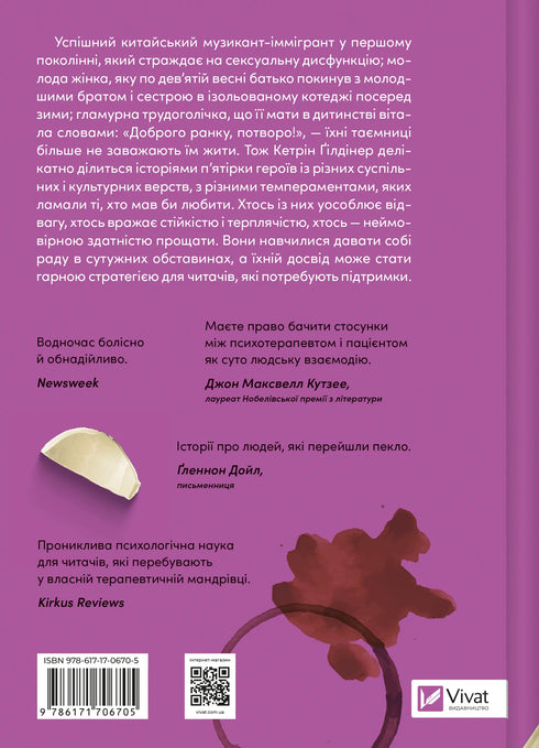 Доброго ранку, потворо! Героїко-терапевтичні історії про емоційне відновлення