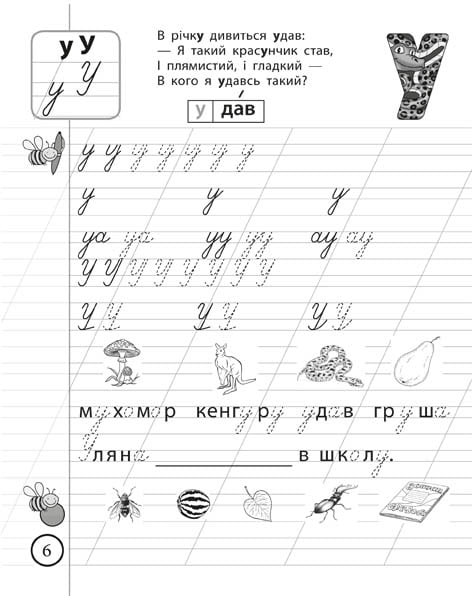 Home Handwriting Practice Books in Ukrainian Language - 9786176865513