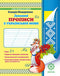 Home Handwriting Practice Books in Ukrainian Language - 9786176865513