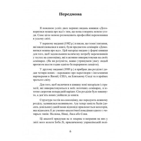 Man kan komma överens om allt! Hur man når maximalt i alla förhandlingar