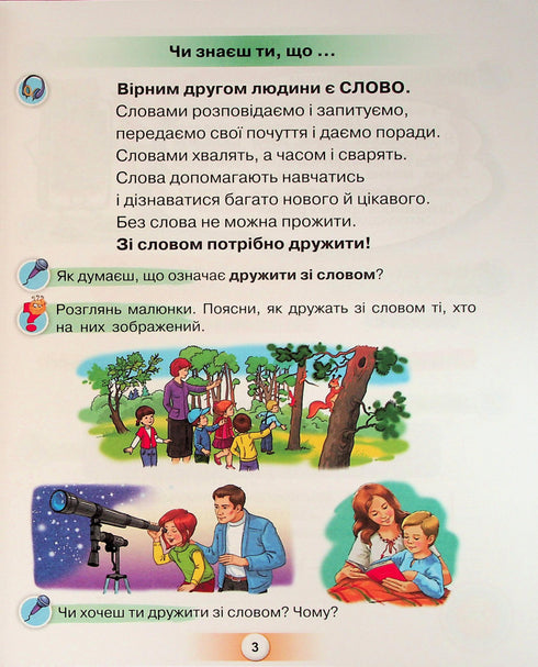 Дружи зі словом. Посібник для уроків письма і розв.мовл. в післябукварний період