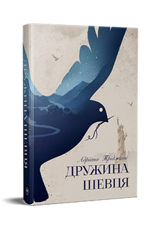 Skomagerens kone (ukrainsk udgave)