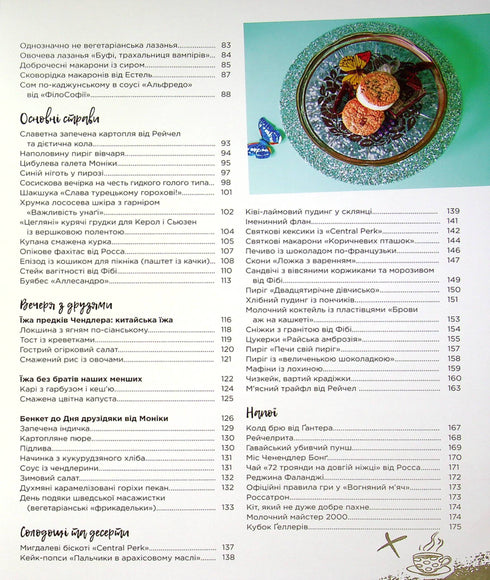 friends The official cookbook