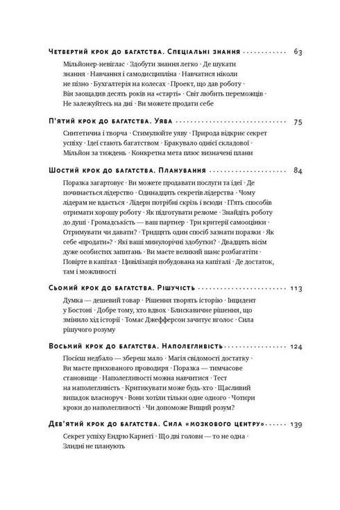 Думай і багатій