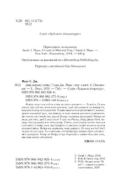 Двір мороку і гніву