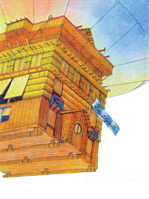 Фантастична повітряна подорож