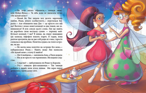 Förtrollande äventyr. Feer och den försvunna bruden