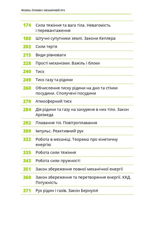 Fysik. Volym 1. Grunder och mekanisk rörelse
