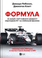 Формула