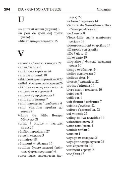Французька за 4 тижні. Інтенсивний курс французької мови з електронним аудіододатком