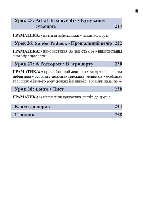 Французька за 4 тижні. Інтенсивний курс французької мови з електронним аудіододатком