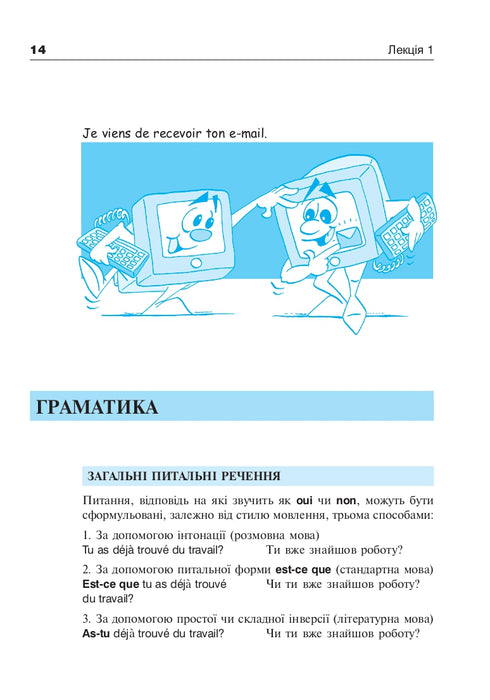 Franska om 4 veckor. Nivå 2. Intensivkurs i franska med elektronisk ljudapplikation