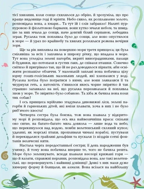 Ганс Крістіан Андерсен. Казки