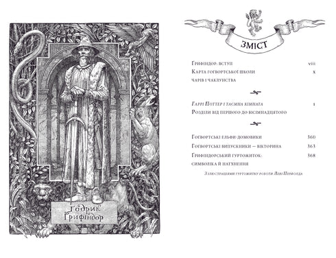 Harry Potter and the Chamber of Secrets. Gryffindor Edition