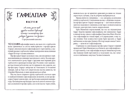 Гаррі Поттер і таємна кімната. Гафелпафське видання