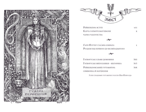 Harry Potter och Hemligheternas kammare. Ravenclaw-utgåva - 9786175853818