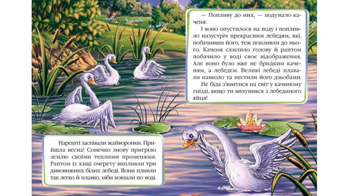 Fula ankungen. En fantastisk mosaik