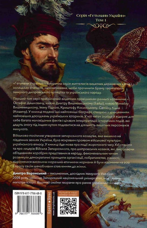 Ukrainas hetmaner. Första