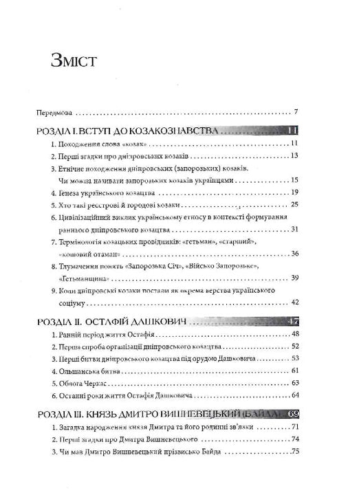 Ukrainas hetmaner. Första