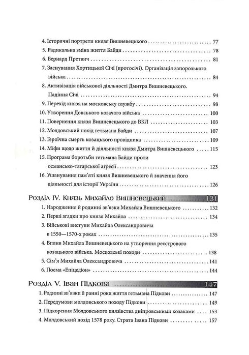 Ukrainas hetmaner. Första