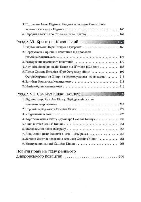 Ukrainas hetmaner. Första