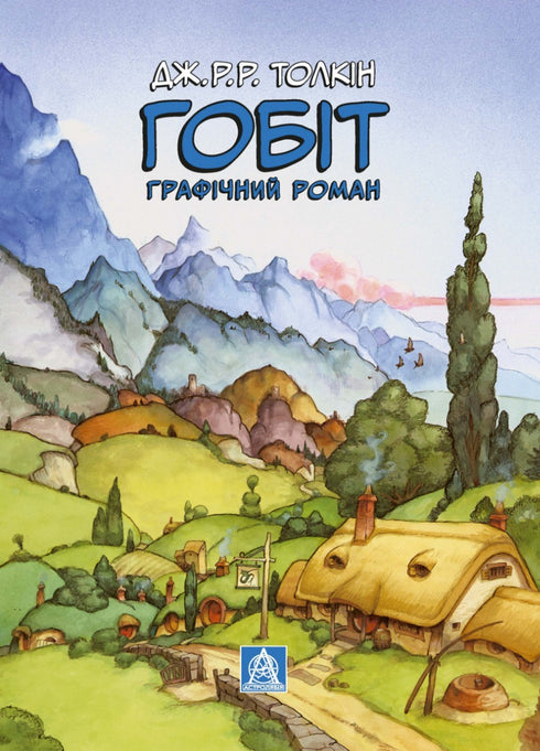 The Hobbit. Graphic Novel