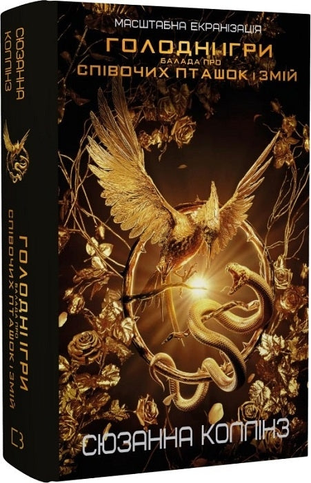 hunger games A ballad about songbirds and snakes