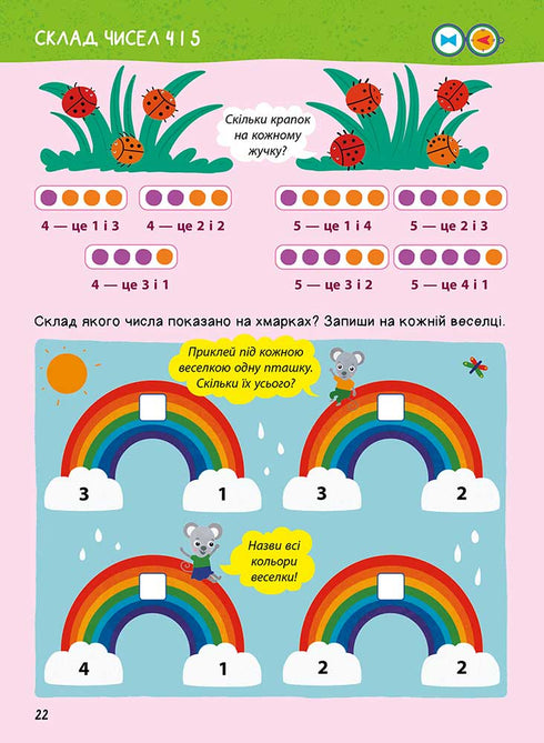 Головна книга дошкільнятка. Математика від 4 до 6 років