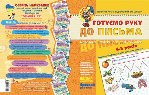 Förbereder handen för skrivning. Grundnivå. Lilla barnet