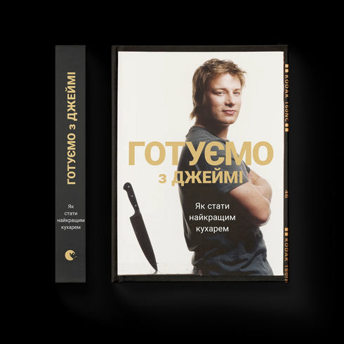 Lagar mat med Jamie - 9786176792581