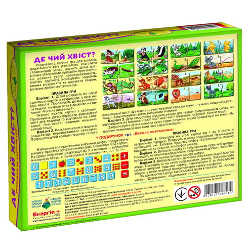 Spelet Vems svans? - 4820121186010