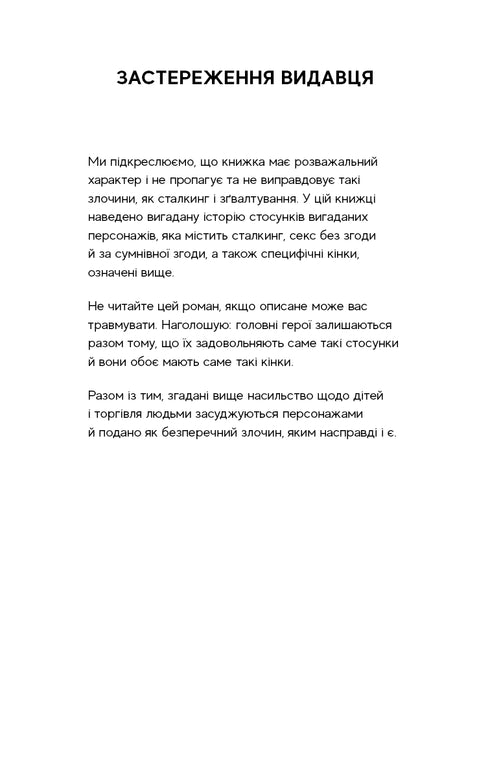 Гра в кота і мишу. Книга 1. Переслідування Аделіни