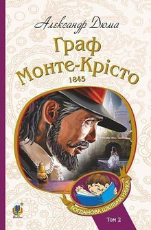 Greven af Monte Cristo. Bind 2 (ukrainsk udgave)