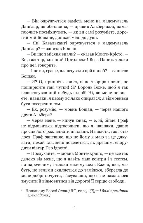 Граф Монте-Крісто. Том 4