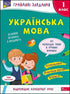 Lekfulla uppgifter. Ukrainska. Årskurs 1