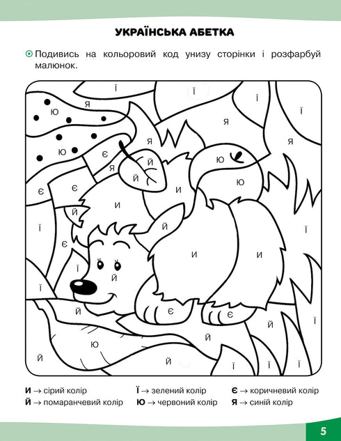 Lekfulla uppgifter. Ukrainska. Årskurs 1