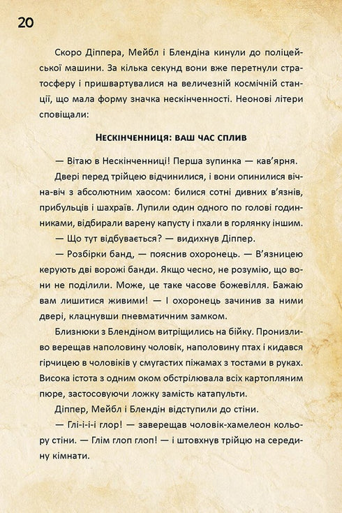 Гравіті Фолз. Діппер і Мейбл. І прокляті скарби піратів часу