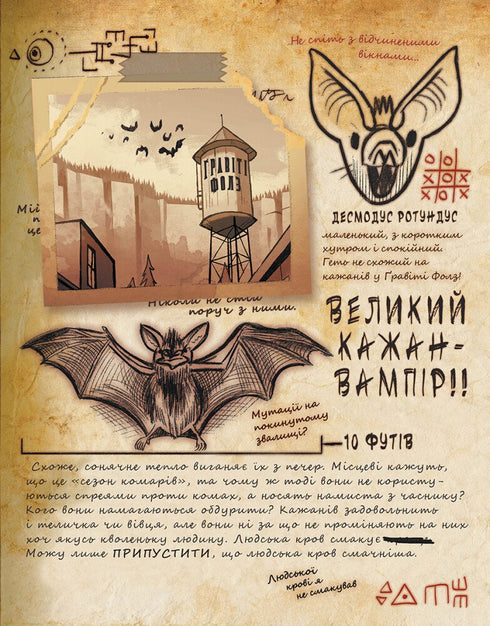 Gravity Falls Book. Journal 3 - 9786170943026