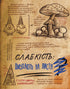Gravity Falls Book. Journal 3 - 9786170943026
